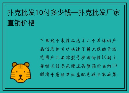 扑克批发10付多少钱—扑克批发厂家直销价格