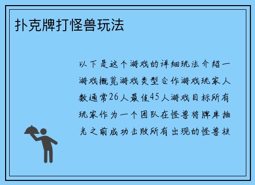 扑克牌打怪兽玩法