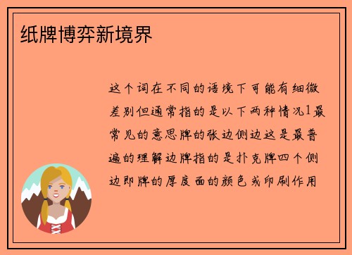 纸牌博弈新境界