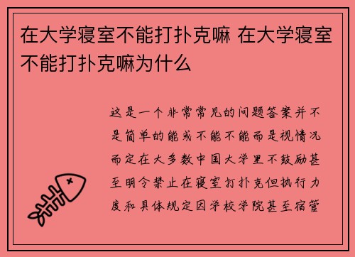 在大学寝室不能打扑克嘛 在大学寝室不能打扑克嘛为什么
