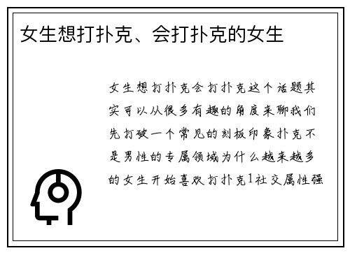 女生想打扑克、会打扑克的女生